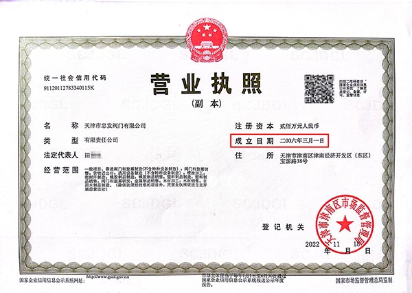 忠发营业执照副本